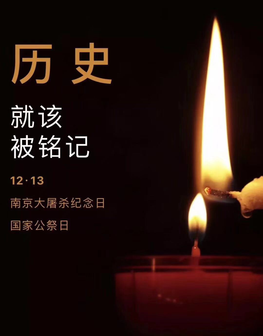 歷史不容忘記，吾輩必須自強—紀念南京大***81周年